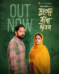 Shutoy Badha Jibon (2026) Bengali iScreen Natok WEB-DL – [720P | 1080P ] – x264 – 800MB | 1.7GB – Download & Watch Online