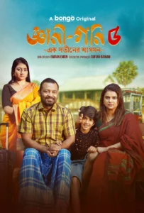 Gyani Goni 5 (2026) Bengali BongoBD WEB-DL – 720P | 1080P – x264 – 550MB | 1.2GB – Download & Watch Online