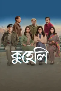 Kuheli (2026) S01 Bengali AMZN WEB-DL – [480P | 720P | 1080P | ESub]– x264 – 600MB | 1.2GB | 2.3GB –Download & Watch Online