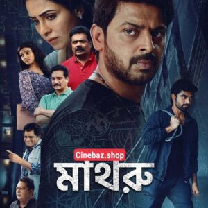 Maathru (2025) Bengali Dubbed HQ WEB-DL – 480P | 720P | 1080P – x264 – 500MB | 1.1GB | 3.4GB – Download & Watch Online